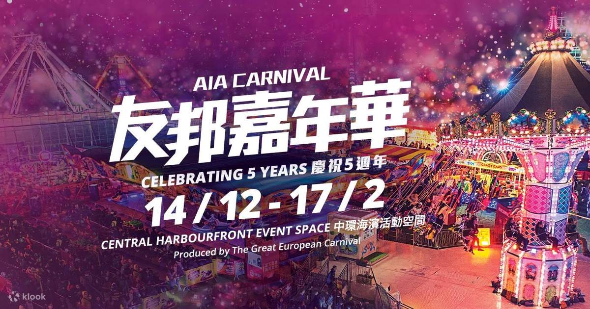 AIA Great European Carnival Tickets in Hong Kong Klook Hong Kong
